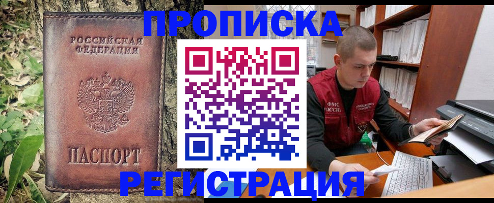 временная регистрация законно в Брянске