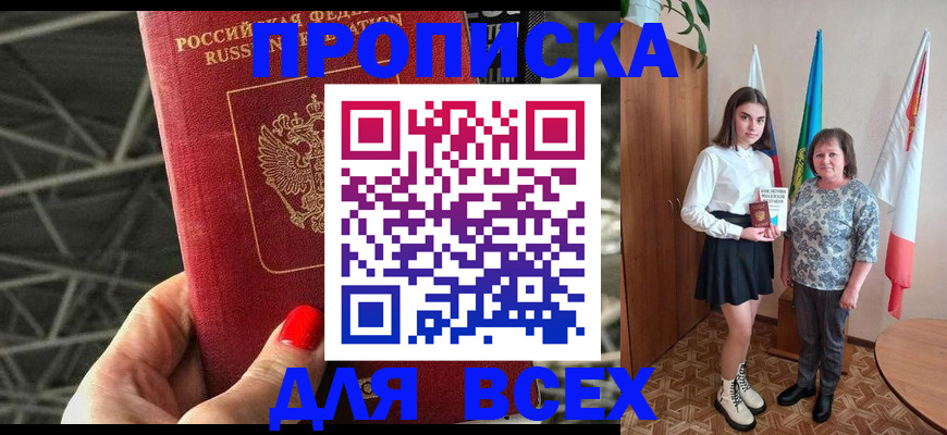 временная регистрация поиск в Брянске
