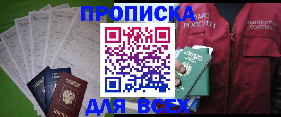 прописка паспорт в Брянске