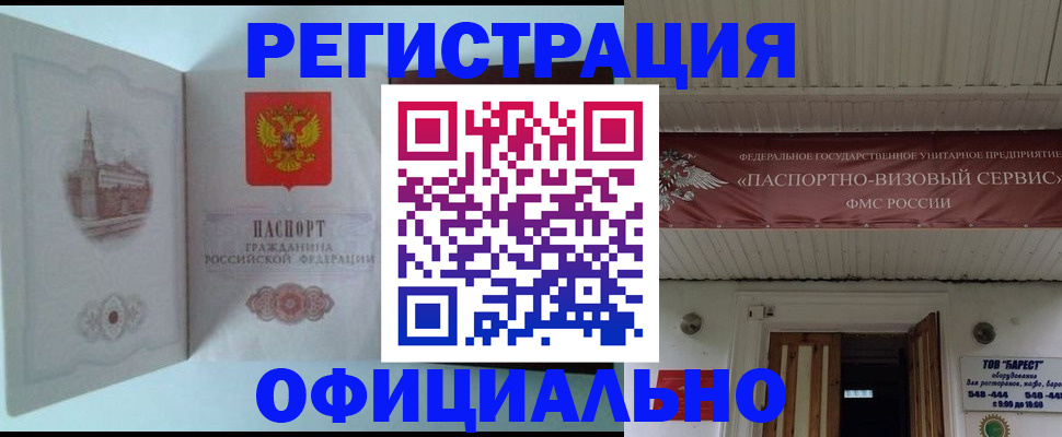 временная регистрация для всех в Брянске